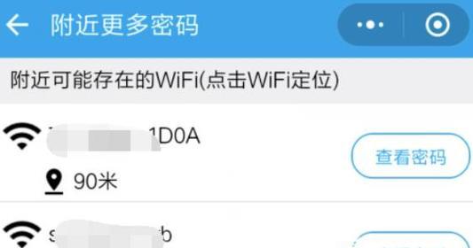 手机查看WiFi密码的方法（快速获取已连接WiFi密码的技巧）