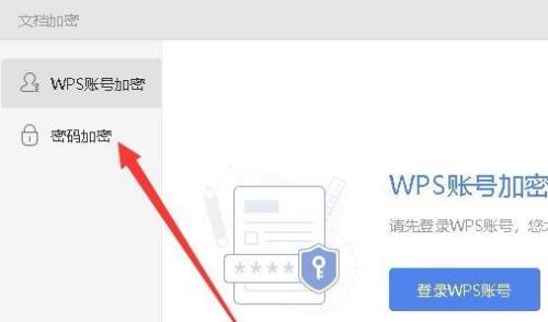 无密码情况下如何解除PDF的加密（使用WPS轻松破解加密PDF文件）