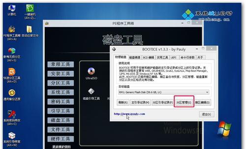 电脑装系统教程之PE分区（一步步教你使用PE分区安装电脑系统）