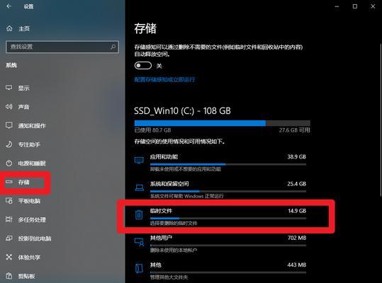 解密Windows10清理C盘空间的秘笈（利用快速清理Windows10C盘空间）