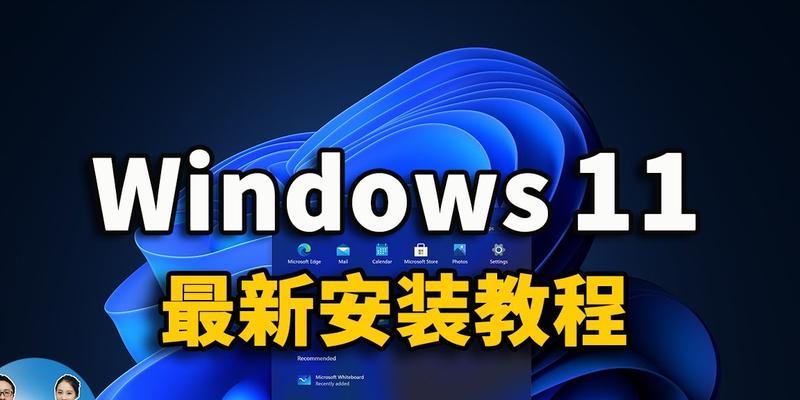 Windows安装教程（教你如何在电脑上安装Windows操作系统，包括关键步骤和注意事项）