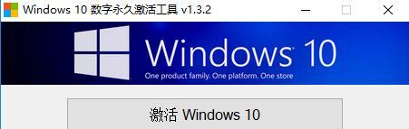 Win10激活工具使用教程（详细讲解Win10激活工具的使用方法及注意事项）