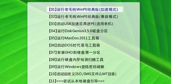 老毛桃U盘装Win7系统教程（教你如何使用老毛桃U盘制作和安装Win7系统）