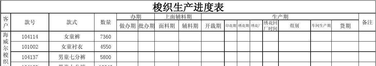 生产进度计划表的制作方法（简单易懂的生产进度计划表制作指南）