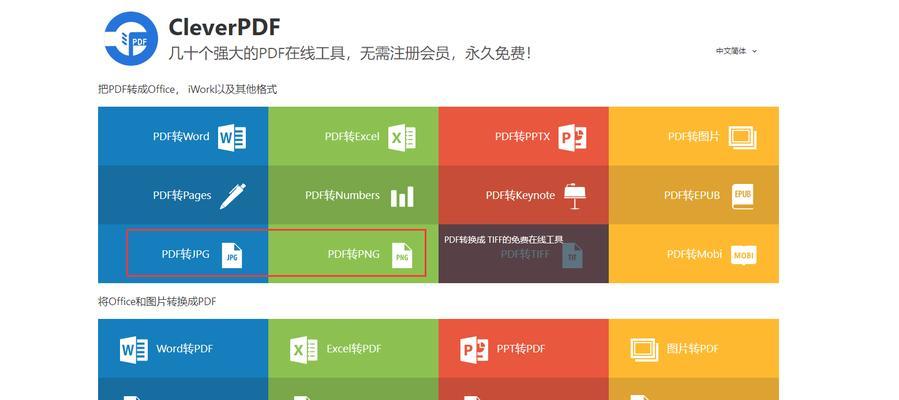 如何将照片转换为PDF文件（简单步骤教你将照片转换为PDF格式，方便保存和共享）