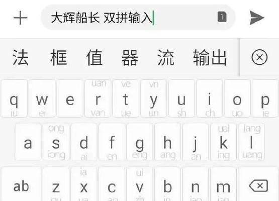 用手机提高打字速度的技巧与方法（掌握手机打字技巧，轻松提升打字速度）