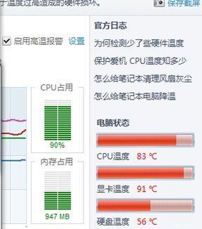 电脑CPU温度过高的危害与解决方法（电脑CPU温度升高可能引发的问题与有效的降温方法）