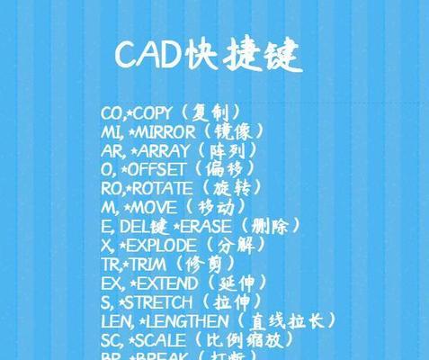 CAD快捷键（掌握CAD快捷键，成为高效设计师）