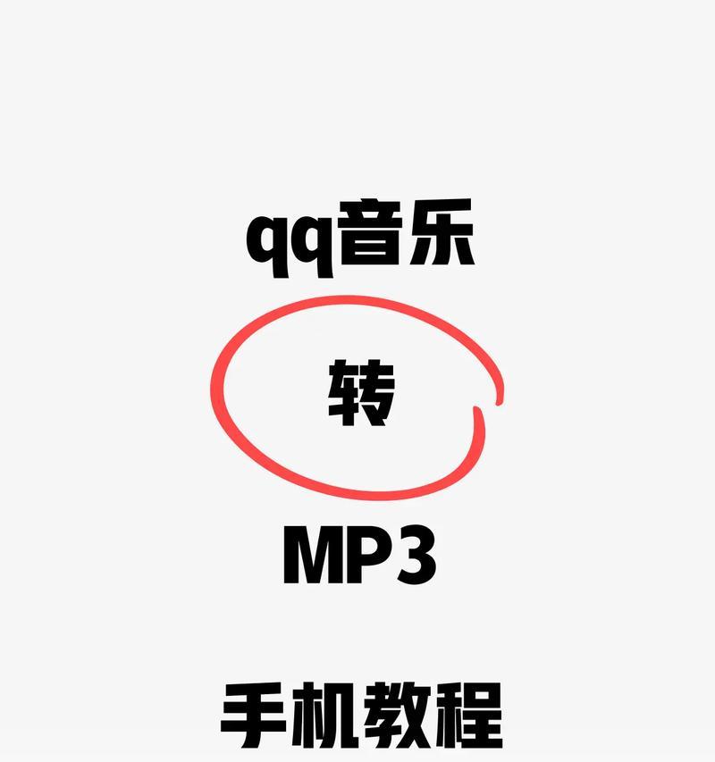 喜马拉雅XM格式转化MP3的最佳工具是什么？（实用工具帮助您轻松转换XM格式音频文件为MP3）