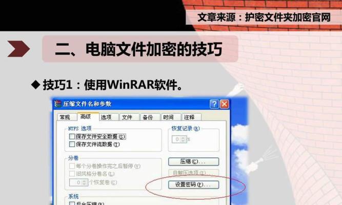 台式电脑文件夹加密的重要性与方法（保护个人信息的有效手段）
