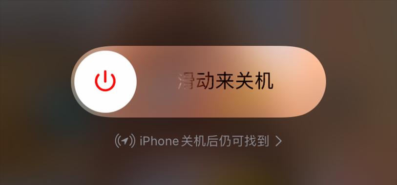 苹果手机强制关机重启操作方法（轻松解决苹果手机卡死和无响应问题）
