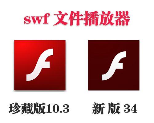 手机上如何安装FlashPlayer？（一步步教你安装FlashPlayer，让你的手机支持Flash内容播放）