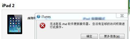 探究苹果iTunes停用的解决方法（了解如何应对苹果iTunes停用及其影响）