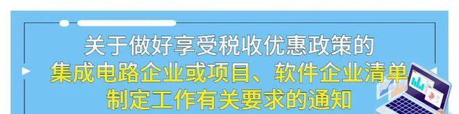 深度解读企业最新税收优惠政策（如何利用税收优惠政策降低企业负担，促进发展）