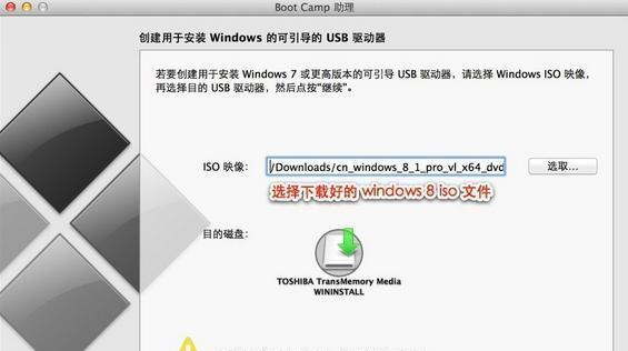 使用iMac系统安装Win7的详细教程（一步步教你在iMac上安装Windows7系统）