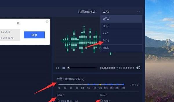 用1分针教你音频文件转换成MP3格式（简单快速的音频文件转换方法）