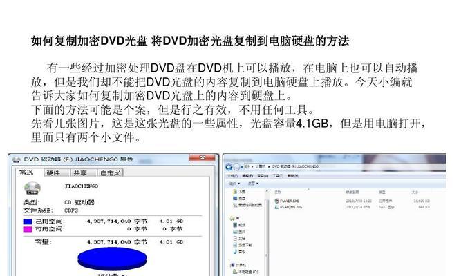 笔记本DVD播放教程（轻松掌握笔记本DVD播放技巧）