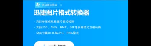 照片转换为JPG格式的技巧（简单实用的方法帮助您将照片转换成JPG格式）