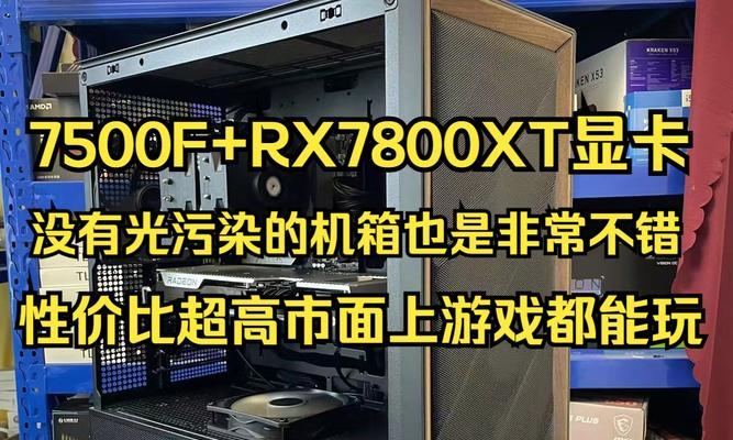 探索以7500显卡为主题的卓越性能与出色表现（揭秘7500显卡的技术创新与游戏体验）