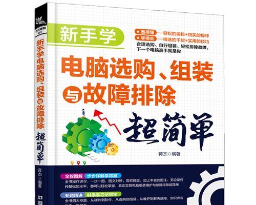 新手选购笔记本电脑的入门知识（从零开始，带你了解如何选择适合自己的笔记本电脑）