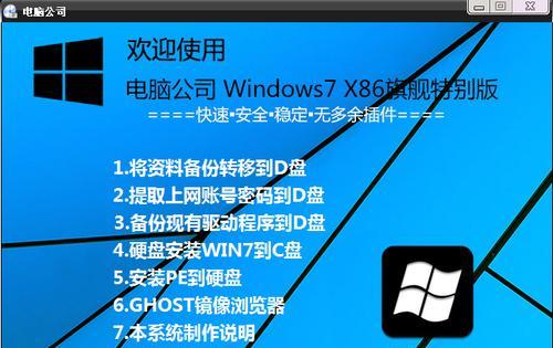 Windows7光盘安装教程（从零开始轻松安装32位Windows7操作系统）