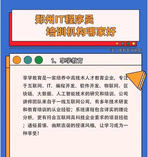 以航班管家IT开发为主题的航空业创新技术探讨（解析航班管家IT开发对航空运输的影响及未来发展趋势）