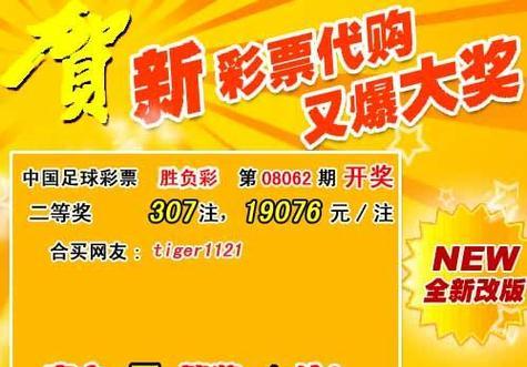 足彩合买（探究足彩合买的利与弊，了解如何进行合买投资）