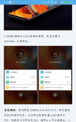 小米Mix快充体验（小米Mix快充带来的便利与安全）