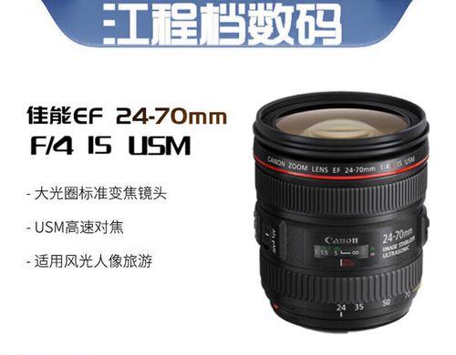 佳能镜头24-70的性能与特点（全面提升摄影体验的佳能24-70镜头）