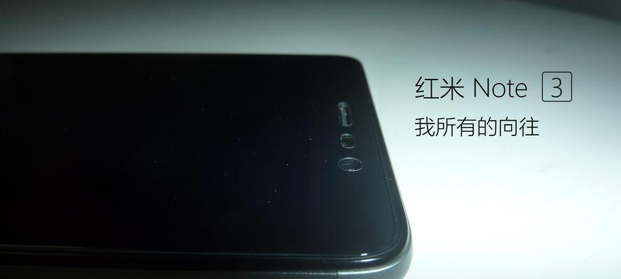 红米Note3如何使用？（一部好用的手机的必备技巧）