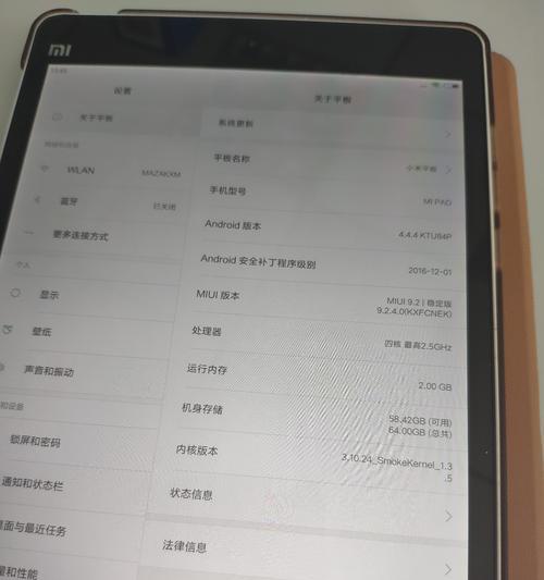 小米1平板电脑的性能与用户体验（一款令人惊艳的平板电脑）