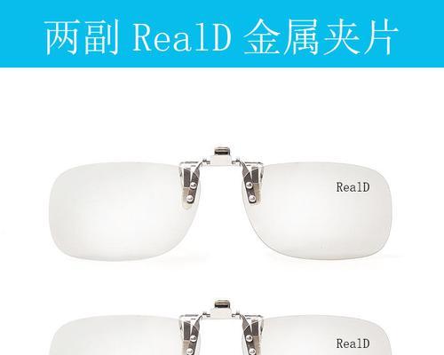 3D眼镜夹片效果如何？（探索3D眼镜夹片的真实表现力）