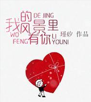 与你相伴的幸福旅程（你在我心中的重要性）