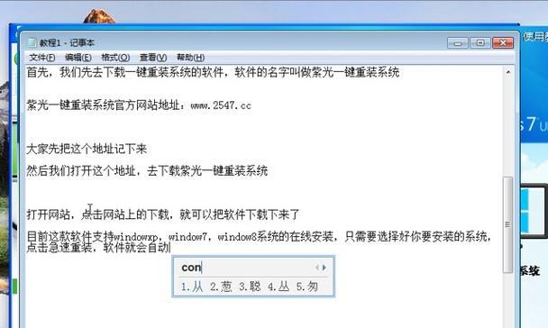 华硕Win7原版系统安装教程（简单易懂的操作步骤和注意事项）