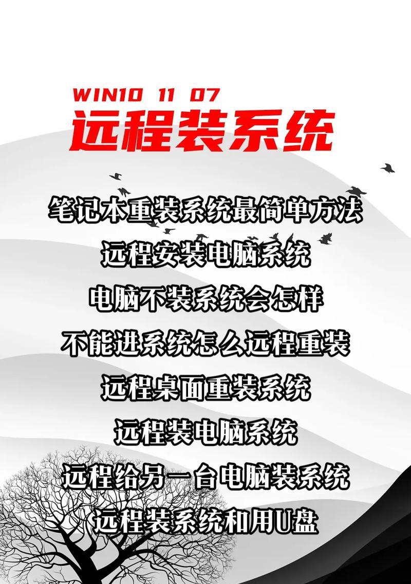 雷神笔记本如何使用U盘安装系统？（详细教程帮助你轻松搞定）