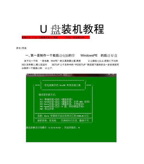 使用W7优盘安装教程轻松安装系统（详细步骤教你如何通过W7优盘安装Windows7系统）