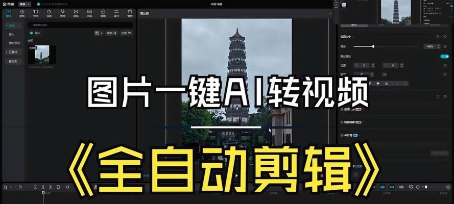 剪映教程（掌握关键技巧，打造独特的视频剪辑效果）