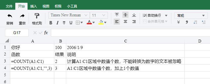 数值count函数的使用及应用领域（探索count函数在数据统计和分析中的关键作用）