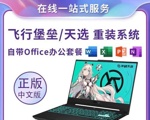 华硕笔记本安装Win10系统教程（一步步教你如何在华硕笔记本上安装Windows10系统）
