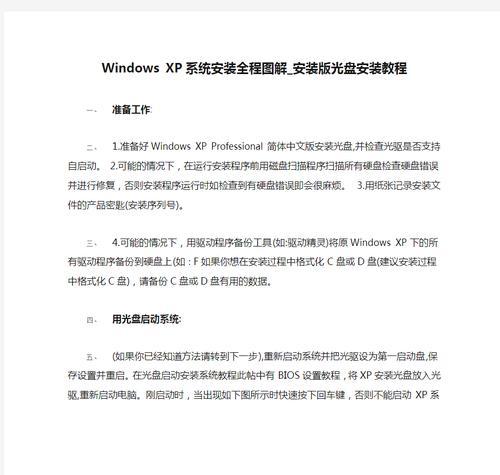使用台式机光驱安装系统的详细教程（以Windows10为例，逐步教你如何使用台式机光驱安装系统）