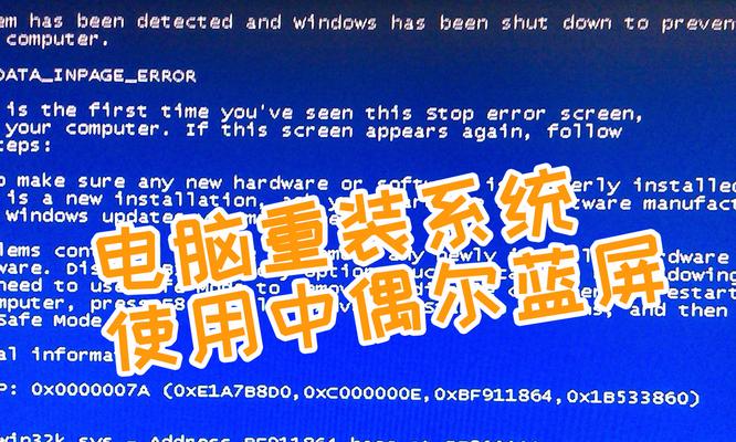 解决开机蓝屏问题的系统重装教程（一步步教你重装系统，解决开机蓝屏烦恼）
