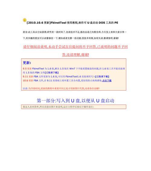教你如何修改U盘容量（快速、简单、安全的U盘容量修改教程）