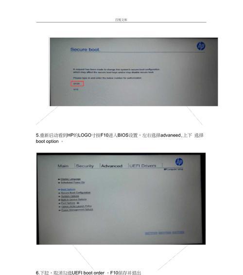 从惠普Win10改回Win7的教程（惠普Win10回退到Win7的详细步骤及注意事项）