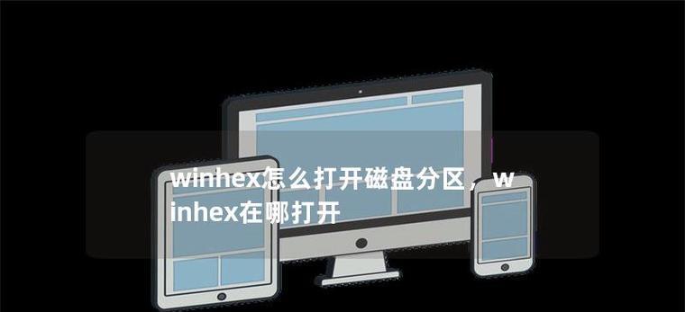 硬盘分区教程（一步步教你如何合理划分硬盘空间，提升存储效率）