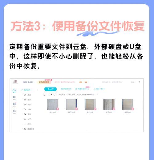 如何用手机恢复删除的文件（简单步骤帮你找回误删的重要文件）
