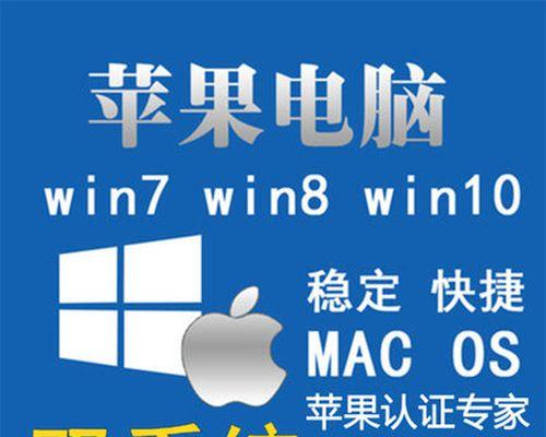 苹果win7系统安装教程（详解苹果电脑如何安装Windows7操作系统）