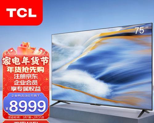 TCL的4K电视（探究TCL4K电视的领先之处和用户体验）