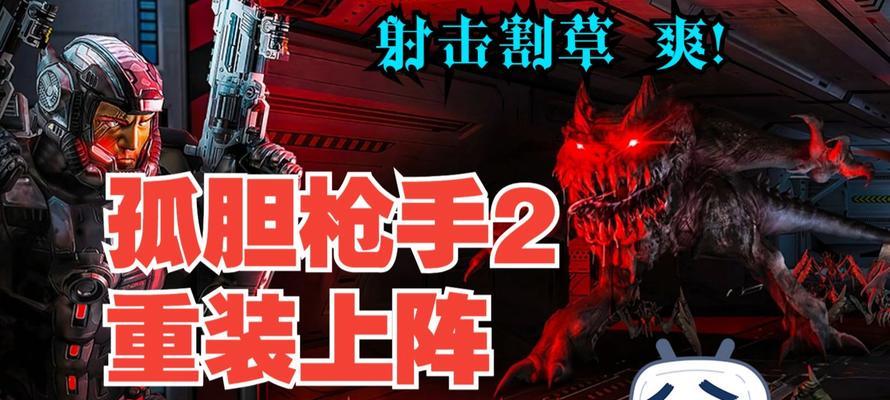 《以孤胆枪手2重装上阵秘籍大全》（解锁无敌杀戮，让你成为最强战士！）