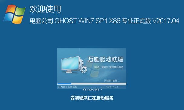 Win7旗舰版原版镜像ISO安装方法（详细介绍Win7旗舰版原版镜像ISO的安装步骤）