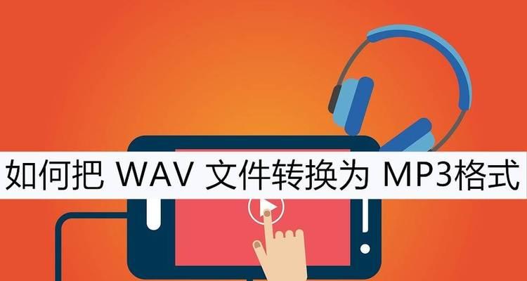 探讨WAV格式在音频领域的应用与优势（WAV格式）